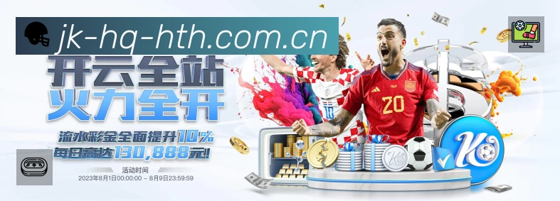 华体会 精彩赛事